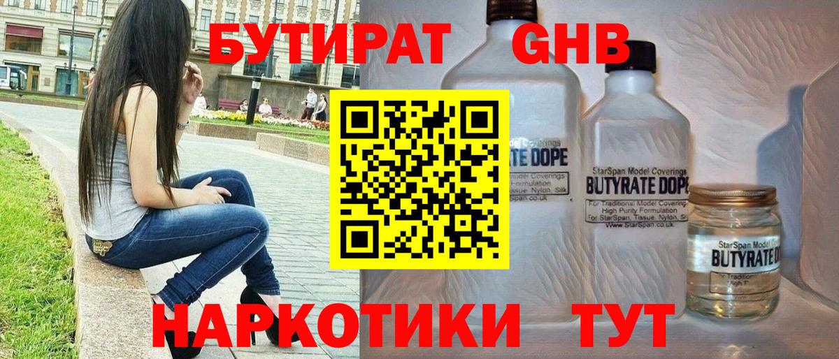 Бутират вода Гусь-Хрустальный