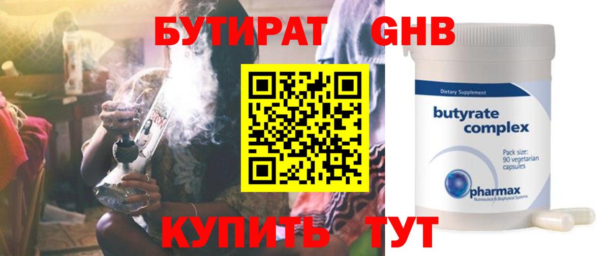 Бутират GHB  Вход с VPN  Гусь-Хрустальный 