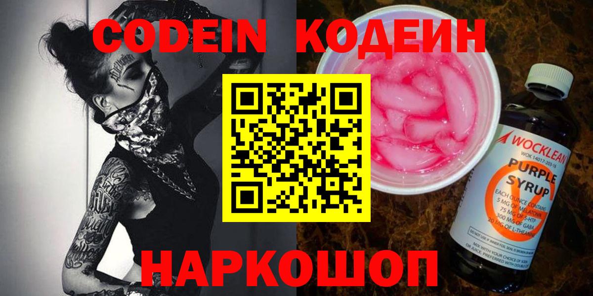 Кодеиновый сироп Lean Purple Drank Гусь-Хрустальный