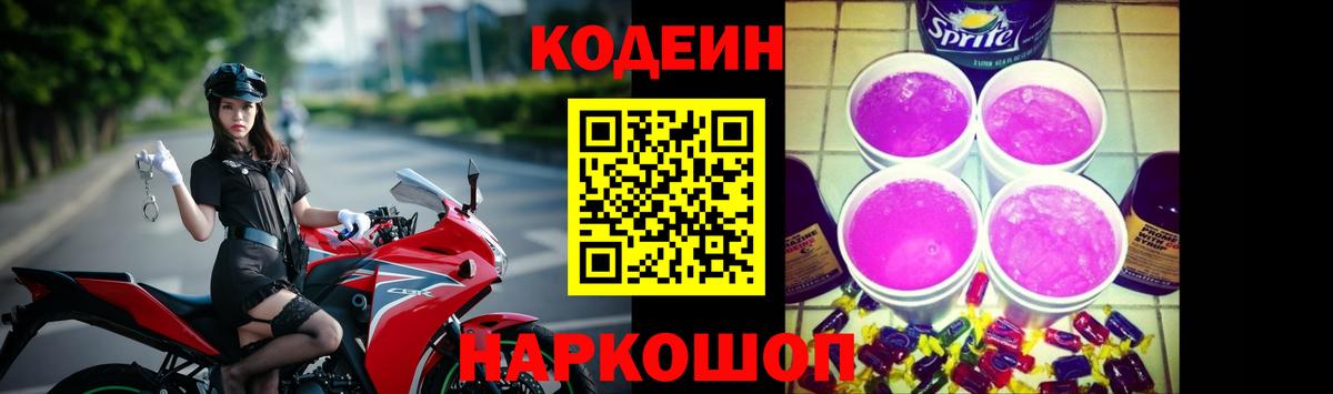 Codein Purple Drank  Вход с VPN  Гусь-Хрустальный 