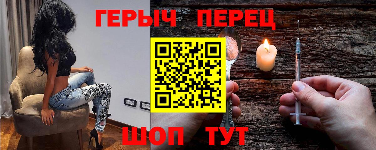 Героин герыч  Вход с VPN  Героин  Гусь-Хрустальный 