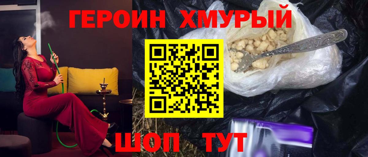 ГЕРОИН Афган  Гусь-Хрустальный 