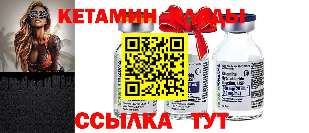 Кетамин ketamine  Вход с VPN  Гусь-Хрустальный  Кетамин VHQ 