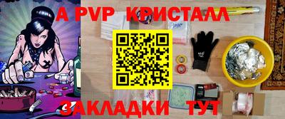 a pvp Апшеронск