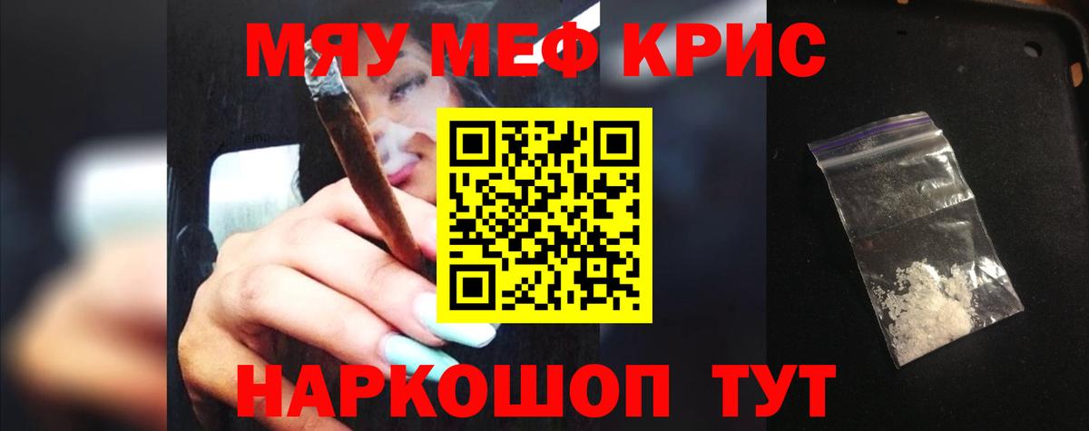 МЕФ  Мефедрон  Гусь-Хрустальный  Вход с VPN  МЯУ-МЯУ VHQ  МЕФ мяу мяу 