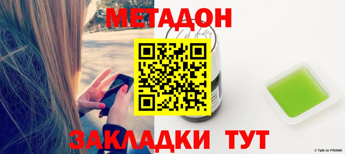 МЕТАДОН VHQ  блэк спрут как войти  МЕТАДОН methadone  Гусь-Хрустальный 