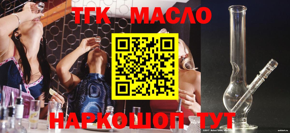 Гусь-Хрустальный  ТГК THC oil  Вход с VPN  ТГК концентрат 